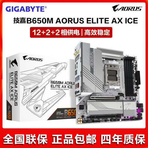 Gigabyte/技嘉B650M AORUS ELITE ICE\PRO AX小雕冰雕电竞雕主板