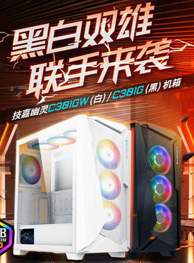 技嘉破空C301G/C301GW黑/白幽灵二代 钢化玻璃侧透 竖装中塔机箱