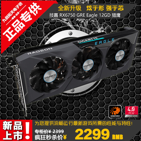 Gigabyte/技嘉 RADEON RX6750 GRE EAGLE 12G猎鹰游戏电脑AMD显卡高性价比高么？