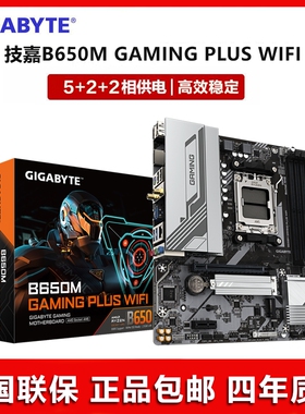 Gigabyte/技嘉B650M GAMING PLUS WIFI新款白魔鹰支持AMD AM5主板