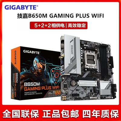 Gigabyte/技嘉B650M GAMING PLUS WIFI新款白魔鹰支持AMD AM5主板