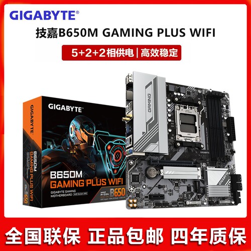 Gigabyte/技嘉B650M GAMING PLUS WIFI新款白魔鹰支持AMD AM5主板