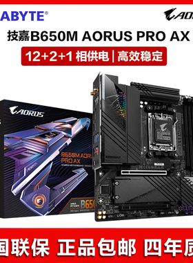 Gigabyte/技嘉B650M\B850M AORUS PRO AX/WIF7 电竞雕新款AMD主板