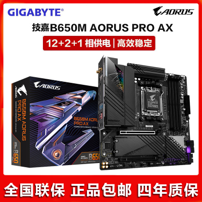 Gigabyte/技嘉B650M\B850M AORUS PRO AX/WIF7 电竞雕新款AMD主板