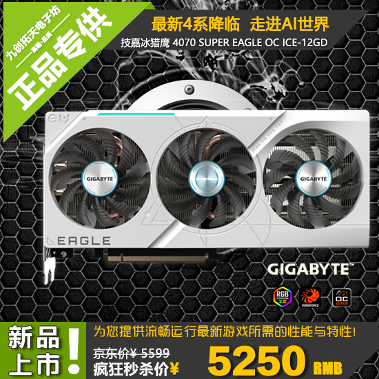 Gigabyte/技嘉RTX4070 SUPER EAGLE OC ICE 12G 冰猎鹰新款显卡