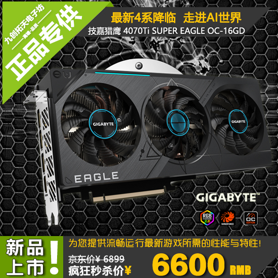 Gigabyte/技嘉 RTX4070Ti SUPER EAGLE OC16G 猎鹰新款游戏显卡 电脑硬件/显示器/电脑周边 显卡 原图主图