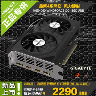 Gigabyte/技嘉 RTX 4060 WINDFORCE OC 8G 风魔新款电竞游戏显卡