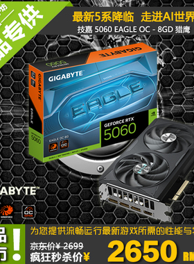 Gigabyte/技嘉RTX5060 Eagle oc 8G猎鹰MAX 双风扇三风扇游戏显卡