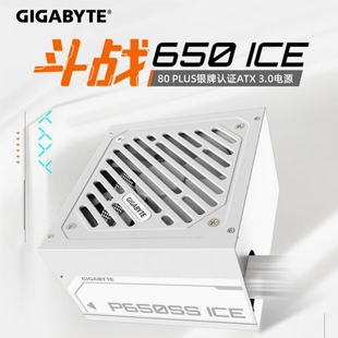 技嘉斗战550/650 ICE 80PLUS银牌直出 纯白雪装台式机电源