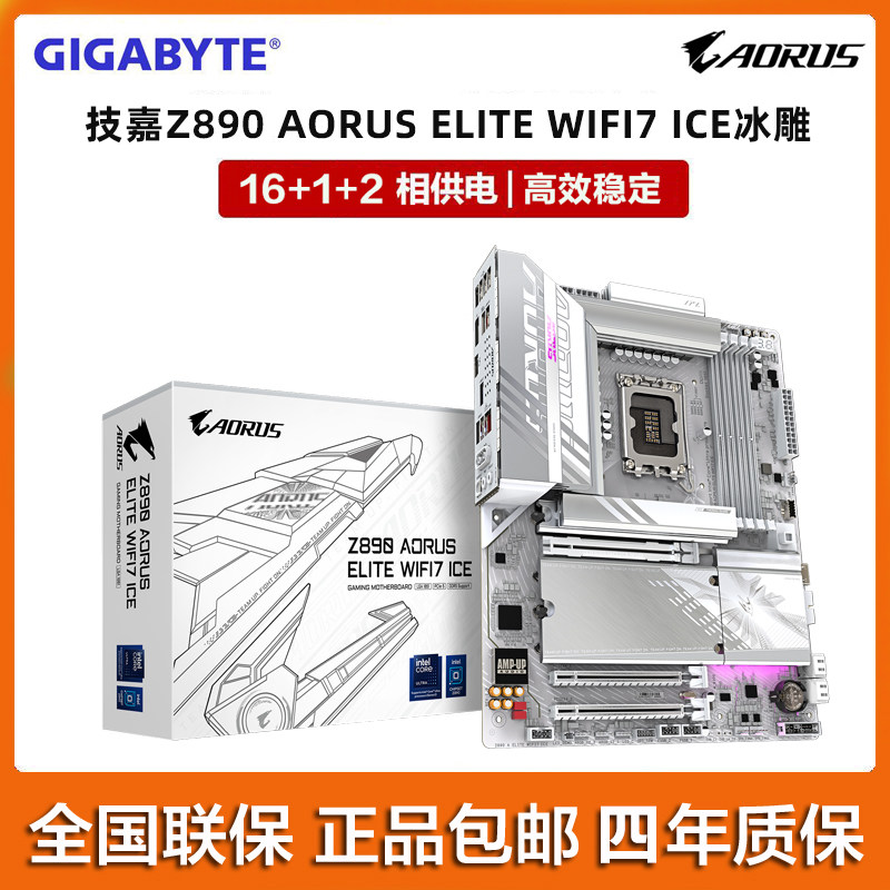 技嘉冰雕次旗舰主板全白