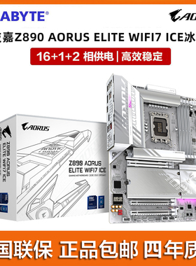GIGABYTE/技嘉Z890 AORUS ELITE WIFI7 ICE 冰雕国行新品白色主板