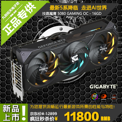 Gigabyte/技嘉RTX5080 Gaming oc/Aero OC 16G 风魔魔鹰雪鹰显卡