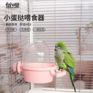 优嗖鹦鹉喂食器鸟食盒内挂防溅放洒大容量食盒玄凤虎皮牡丹鸟食杯