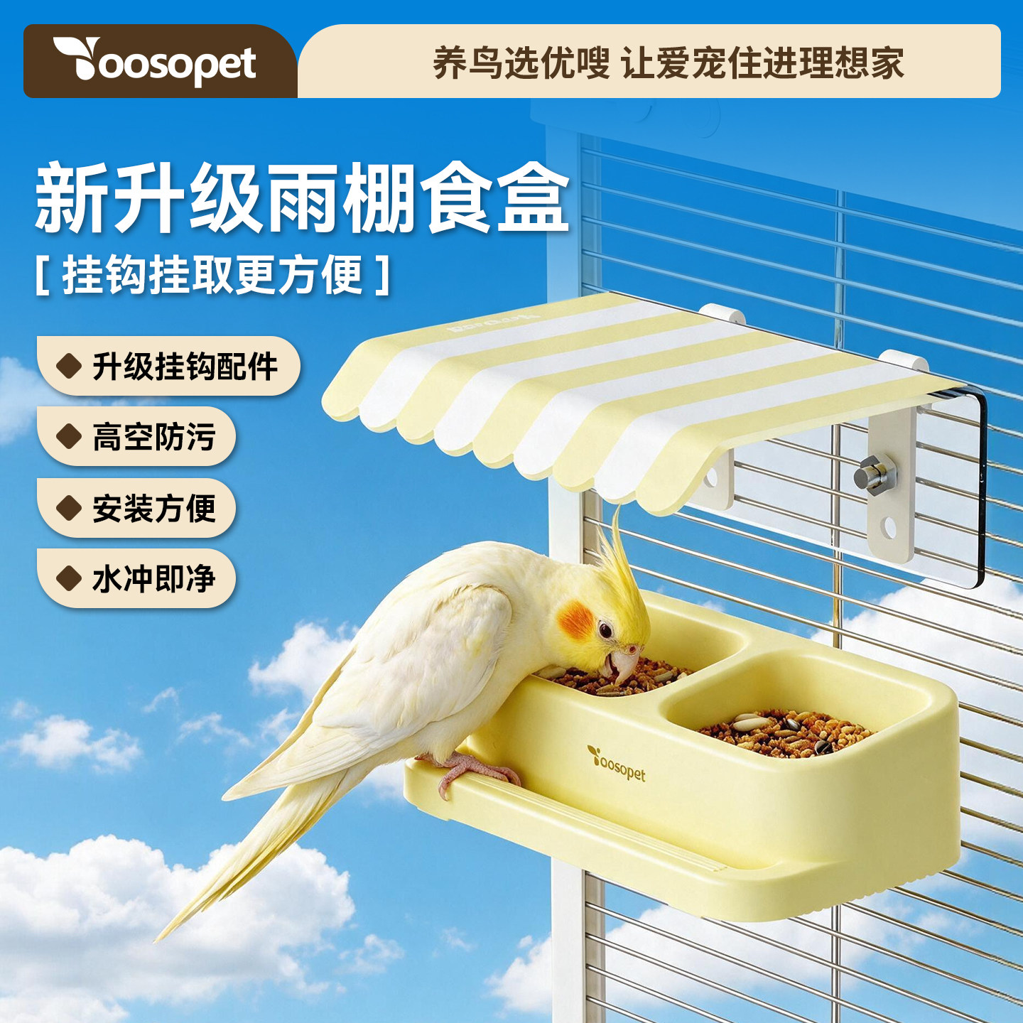 优嗖鹦鹉鸟用喂食器玄凤虎皮牡丹双格食盒防撒空中食盆多鸟同吃