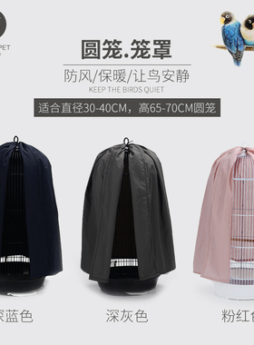 虎皮八哥笼衣 圆形鸟笼罩 鸟笼衣罩衣笼布遮光保暖鸟用笼衣笼布