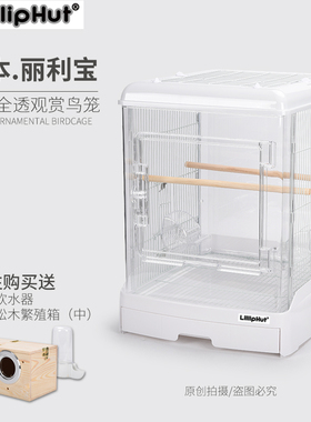 日本丽利宝鸟笼牡丹虎皮玄凤透明观赏防溅中小鹦鹉笼子透明观赏笼