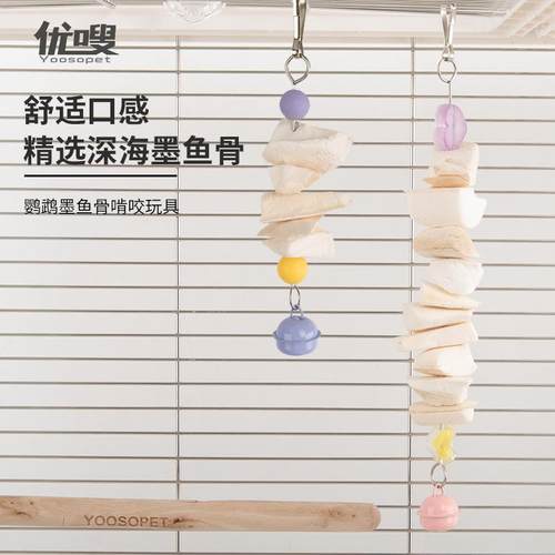 墨鱼骨鹦鹉补钙磨牙鸟玩具