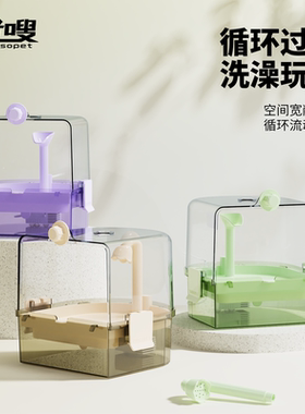 优嗖鹦鹉水循环过滤浴室洗澡盆大号玄凤虎皮牡丹玩耍专用浴室神器