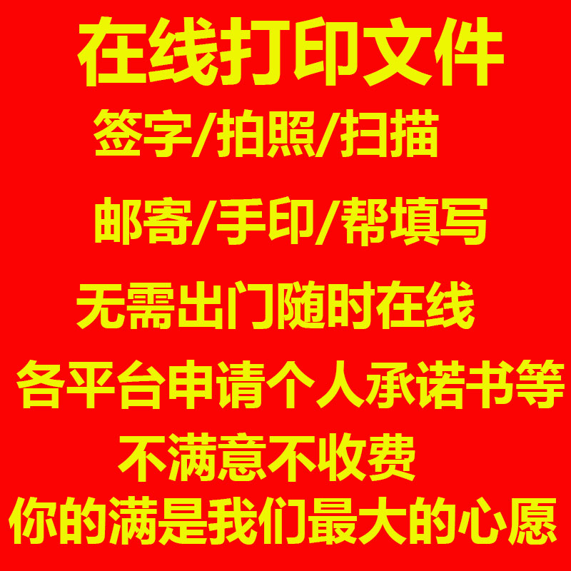 在线打印拍照扫描代填表格wor其它设计服务