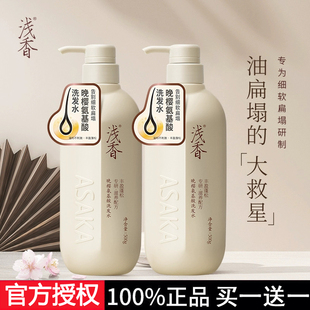浅香洗发水750g日本氨基酸洗头蓬松柔顺去屑止痒控油正品官方品牌