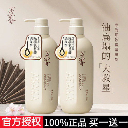 浅香洗发水750g买一送一去屑止痒