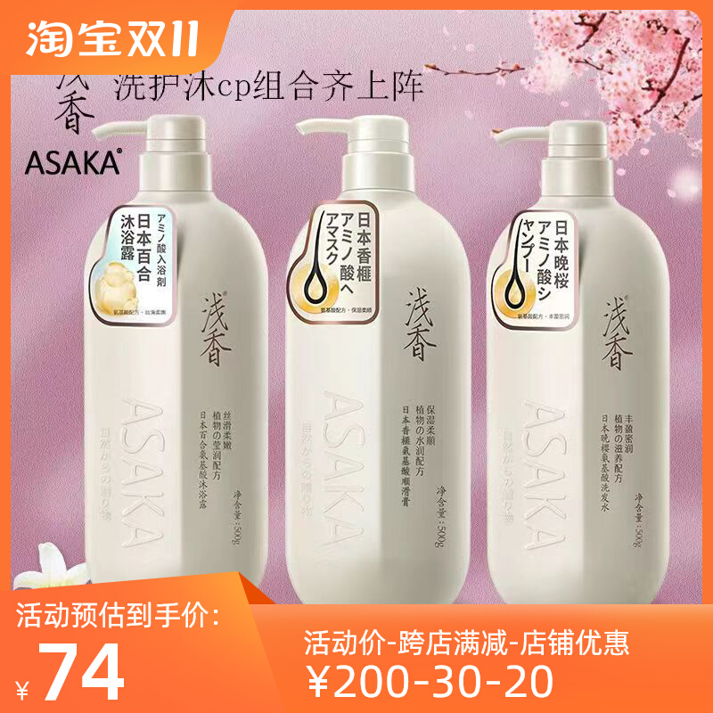 浅香洗发水日本正品官方品牌洗头去屑止痒控油氨基酸沐浴露护发素