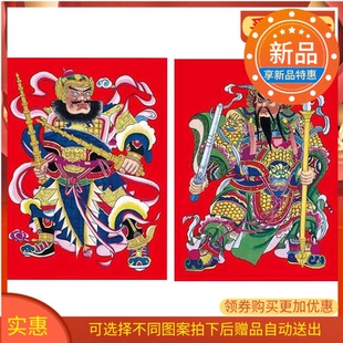 和芮神仙汇新年国粹文化撒金手工宣纸便捷背胶门神年画礼品可定制