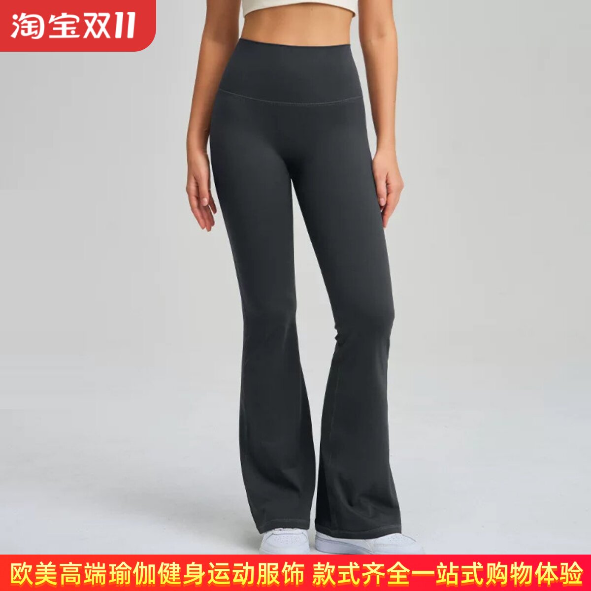 高腰提臀瑜伽喇叭裤ALOUSAYOGA