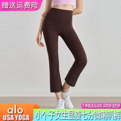 ALOUSAYOGA小个女生运动微喇裤