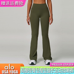 跑步休閑微喇褲 ALOUSAYOGA高腰提臀顯瘦顯腿長運動闊腿外穿喇叭褲