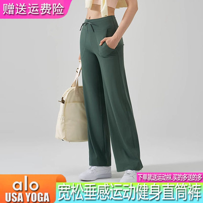 ALOUSAYOGA宽松垂感直筒阔腿裤