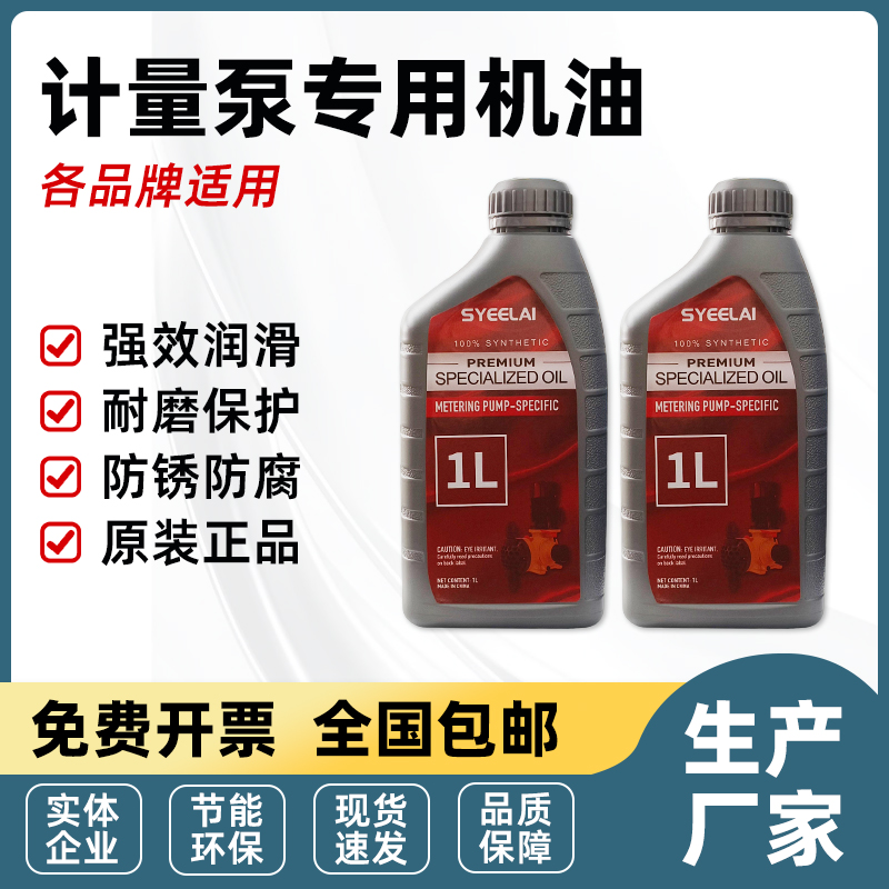计量泵专用机油机械隔膜泵润滑油力高南方爱力浦计量泵通用润滑油
