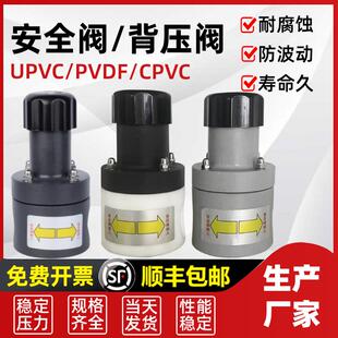 背压阀PVDF安全阀单向泄压阀计量泵专用内螺纹减压阀 upvc内丝式