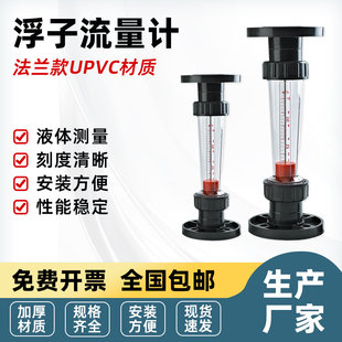 UPVC塑料法兰流量计转子式DN200/250/300浮子液体水流量计管道式