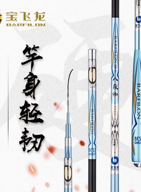 宝飞龙新品八段鲫 超细超轻28调鲫竿碳素台钓鱼竿7.2米休闲竞鲫竿