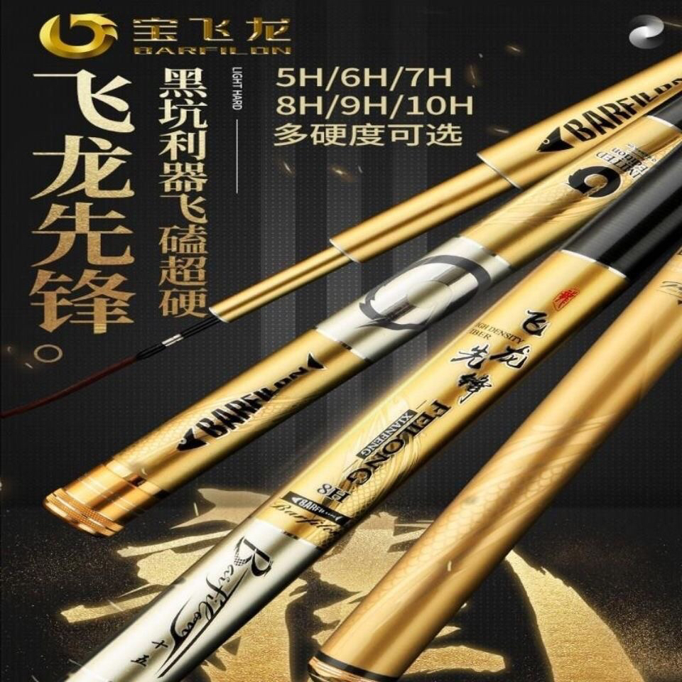 宝飞龙飞龙先锋5H 6H 7H黑坑竞技19调鲤鱼竿超轻硬黑坑抢鱼台钓竿