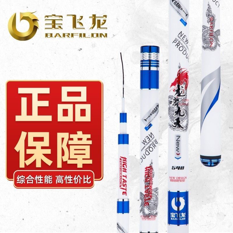 宝飞龙鱼竿龙啸九天超轻硬台钓竿台钓竿