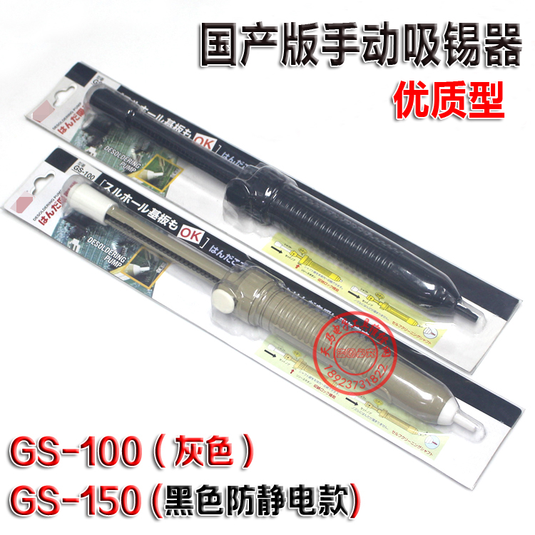 国产高品质防静电吸锡器GS-100 GS-150优质吸锡枪吸锡泵加强吸力