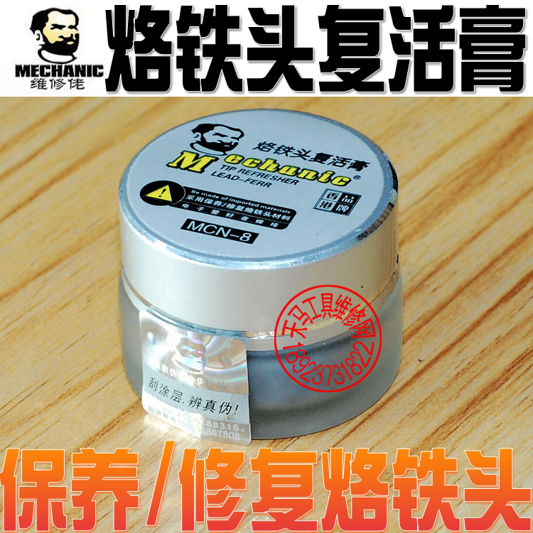 维修佬烙铁头复活膏MCN-8 烙铁头清洁研磨修复 焊咀头修复复活膏