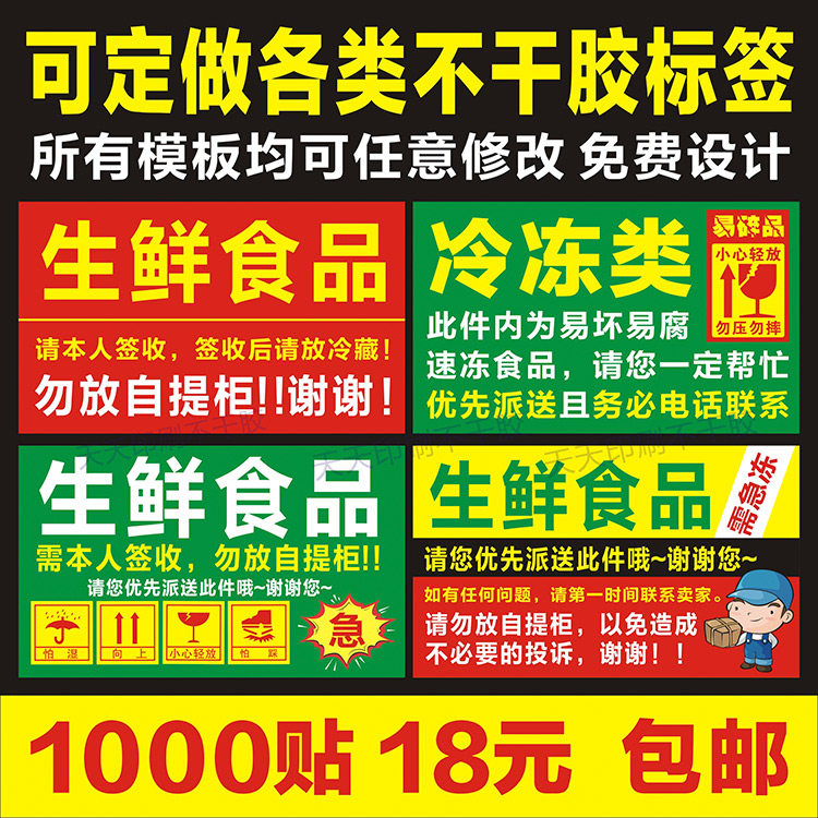 生鲜食品贴纸本人签收需冷藏快递