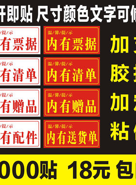 贴纸内附收据发送货单不干胶标签