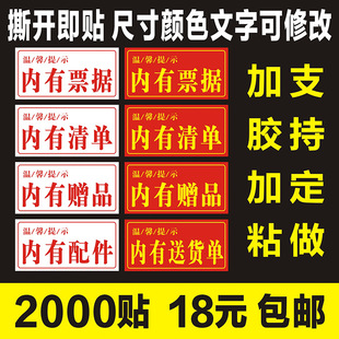 装箱单不干胶标签贴纸内附收据打包发送货单内有配件赠品票据清单