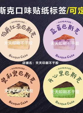 巴斯克口味贴纸包装手工烘焙蓝莓奥利奥开心果甜品蛋糕标签不干胶