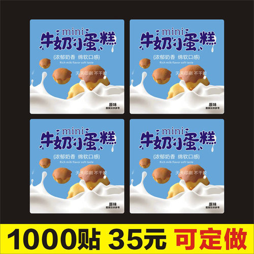 定做网红烘焙牛奶小蛋糕贴纸