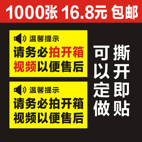 售后开箱贴纸请务必拍开箱视频