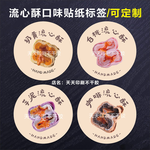 奶黄流心酥贴纸开心果白桃芋泥