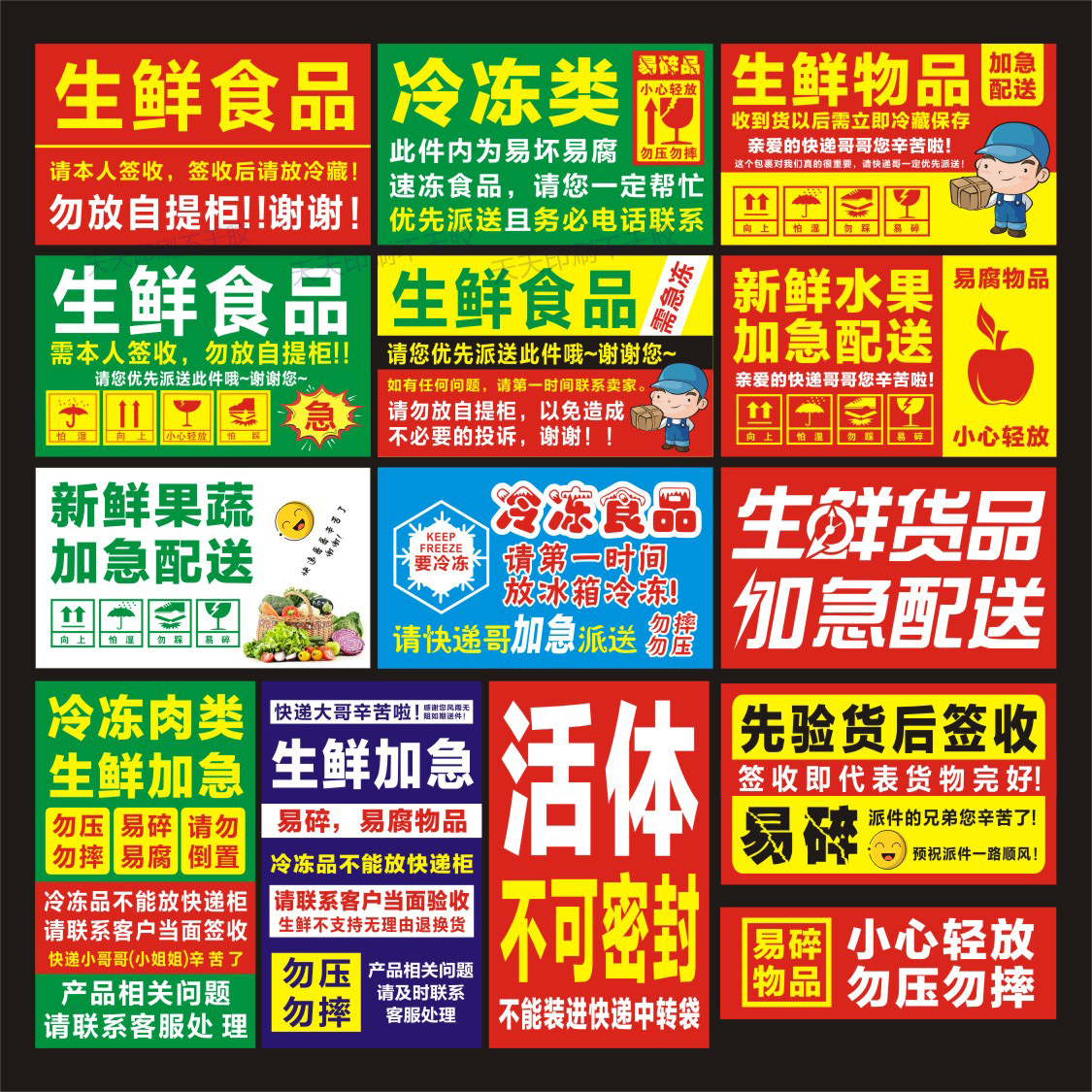 生鲜水果加急食品快递标签贴纸