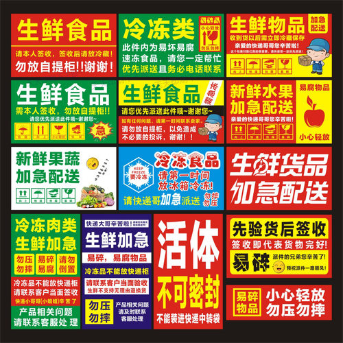 生鲜水果加急食品快递标签贴纸