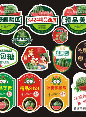 冰糖麒麟西瓜贴纸甘美4K标签