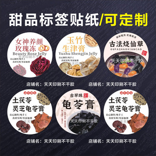 龟苓膏古法烧仙草贴纸玫瑰冻标签玉竹生津膏封口贴养生饮品不干胶
